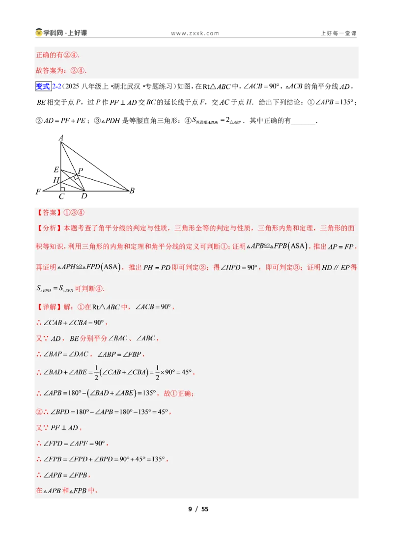 《专题04全等三角形性质和判定的五类综合题型（压轴题专项训练）数学新教材人教版八年级上册（解析版）_2026秋初中教辅合集_2027学科网&》第9页预览