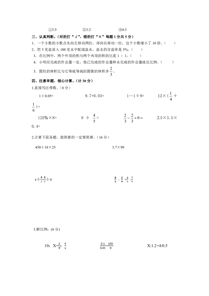 《六（下）人教版数学毕业模拟试题6_6年级下册同步教辅_6下-数学_六下数学人教版试卷》第2页预览