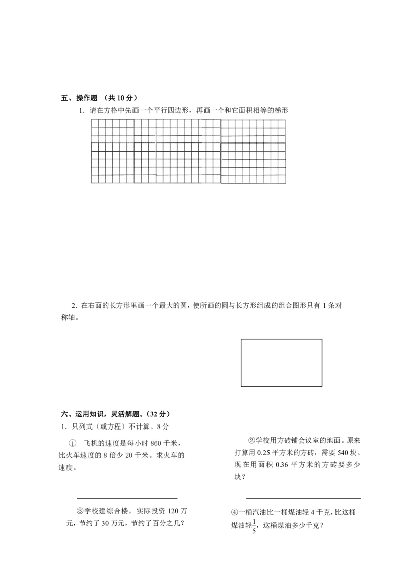 《六（下）人教版数学毕业模拟试题6_6年级下册同步教辅_6下-数学_六下数学人教版试卷》第3页预览