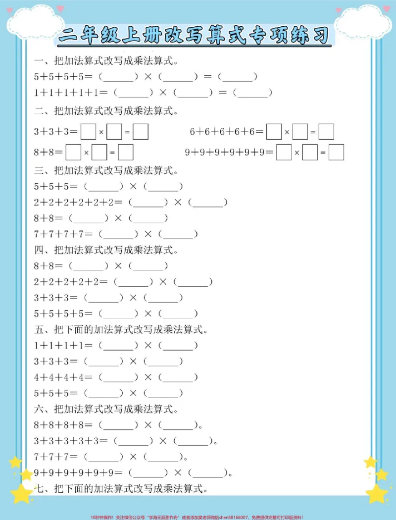 《一升二数学暑假必练改写算式专项练习。#数学#暑假作业#每天跟我涨知识#一升二#数学思维》第2页预览