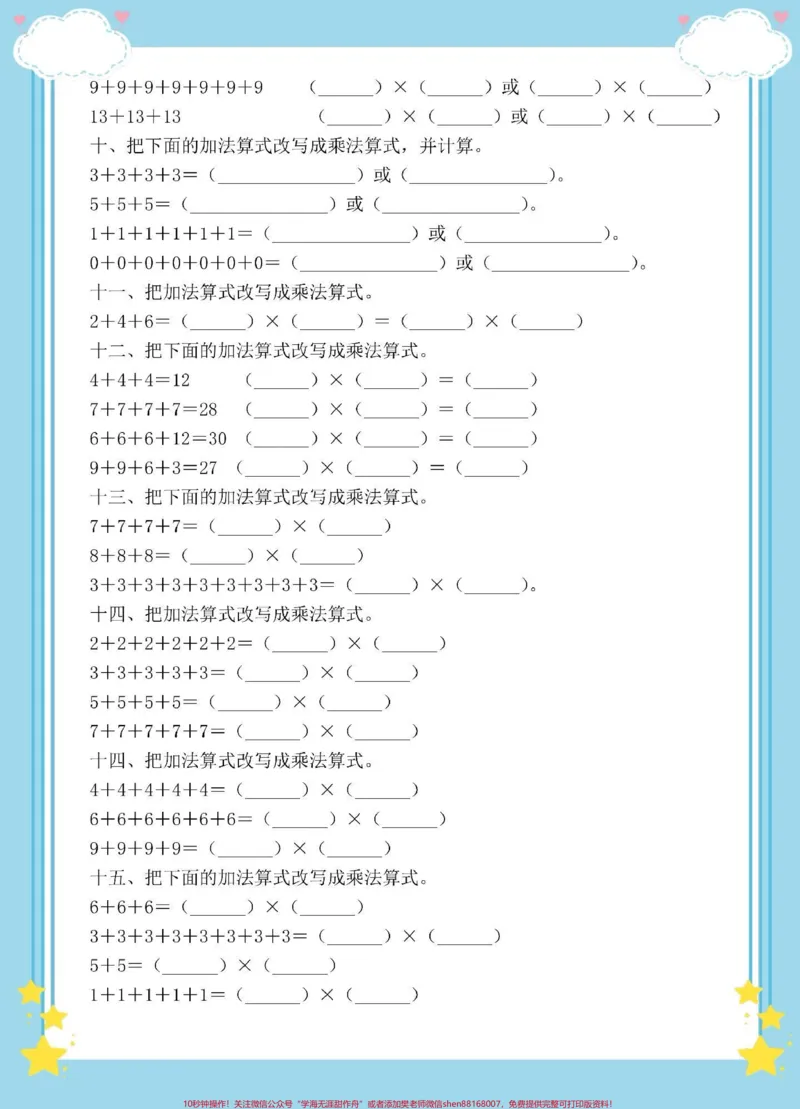 《一升二数学暑假必练改写算式专项练习。#数学#暑假作业#每天跟我涨知识#一升二#数学思维》第3页预览