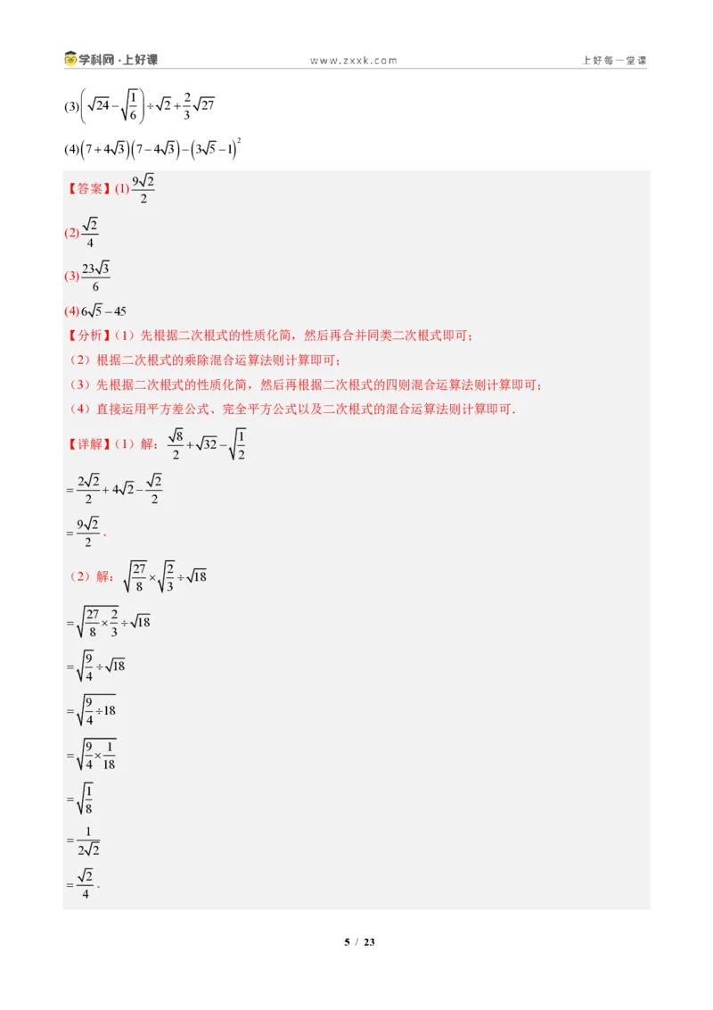 《专题04二次根式的运算及规律、新定义型问题(专项训练)(解析版)_2026秋初中教辅合集_2027学科网&_2027新《8上数学•同步备课资料合集》(新教材北师大)》第5页预览