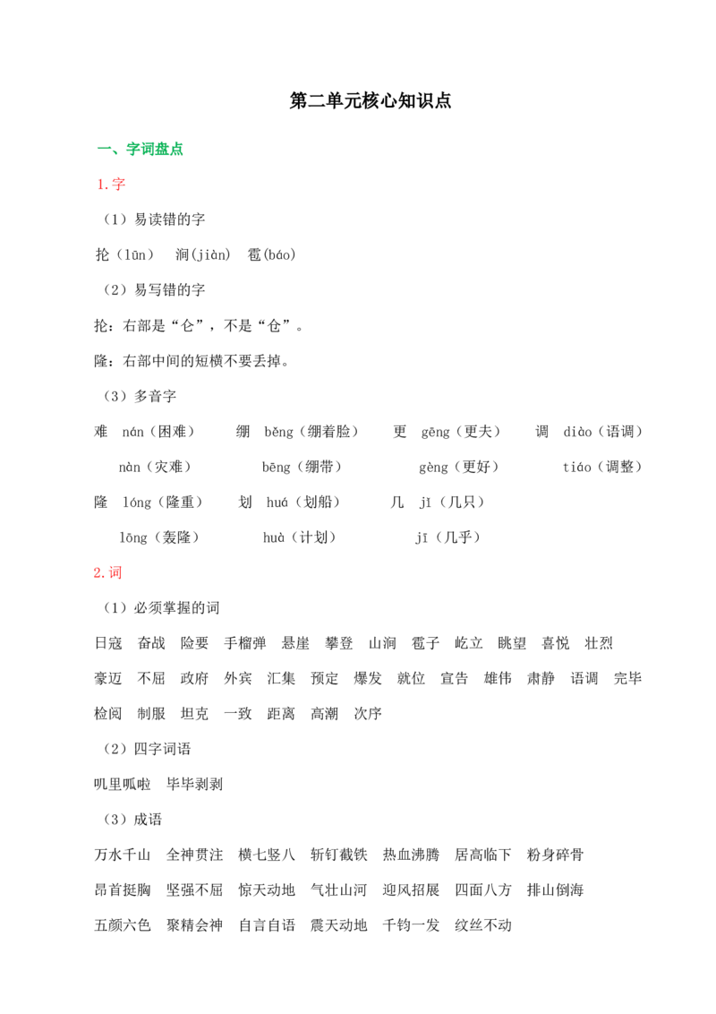 《第二单元核心知识点》第1页预览