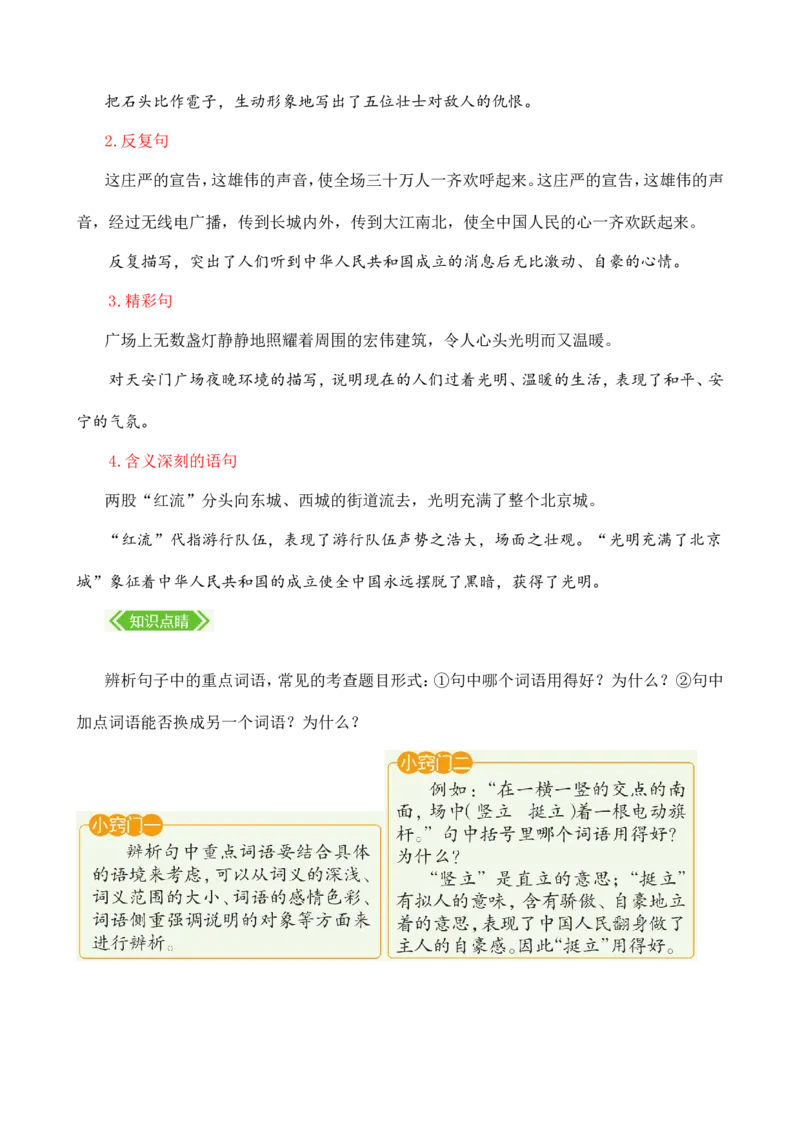 《第二单元核心知识点》第3页预览