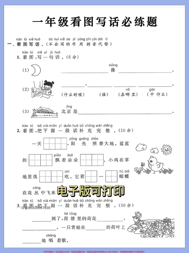 《㊙️隔壁老师整理的，一年级看图写话专项。㊙️隔壁老师整理的，一年级看图写话专项练习#一二年级看图写话#看图练一练#一年级看图写话#小学看图写话#寒假预习》第1页预览