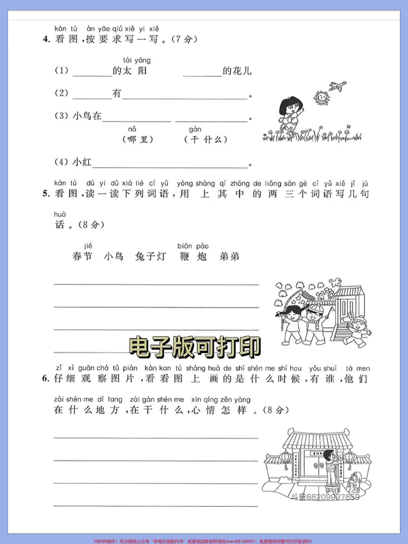 《㊙️隔壁老师整理的，一年级看图写话专项。㊙️隔壁老师整理的，一年级看图写话专项练习#一二年级看图写话#看图练一练#一年级看图写话#小学看图写话#寒假预习》第2页预览