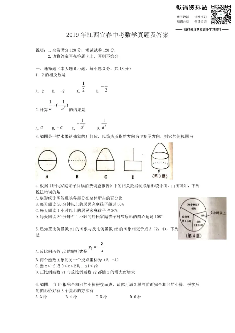 《2019江西宜春中考数学真题及答案_初高中资料库_初中资料库（转存避免链接过期失效）_初中数学》第1页预览