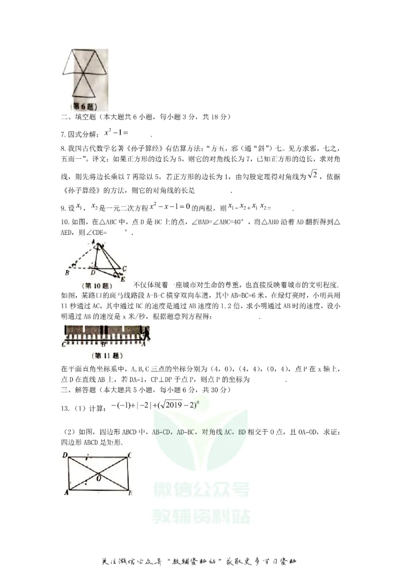 《2019江西宜春中考数学真题及答案_初高中资料库_初中资料库（转存避免链接过期失效）_初中数学》第2页预览