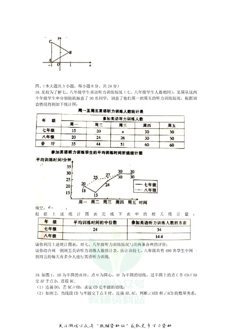 《2019江西宜春中考数学真题及答案_初高中资料库_初中资料库（转存避免链接过期失效）_初中数学》第4页预览