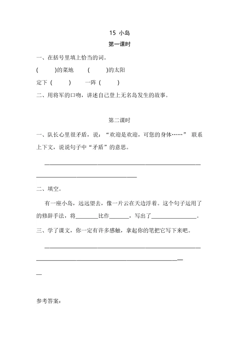 《15、小岛课时练》第1页预览