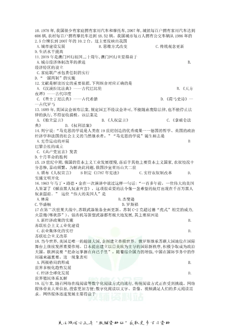 《2019湖北省黄石市中考历史真题及答案_初高中资料库_初中资料库（转存避免链接过期失效）_初中历史》第2页预览
