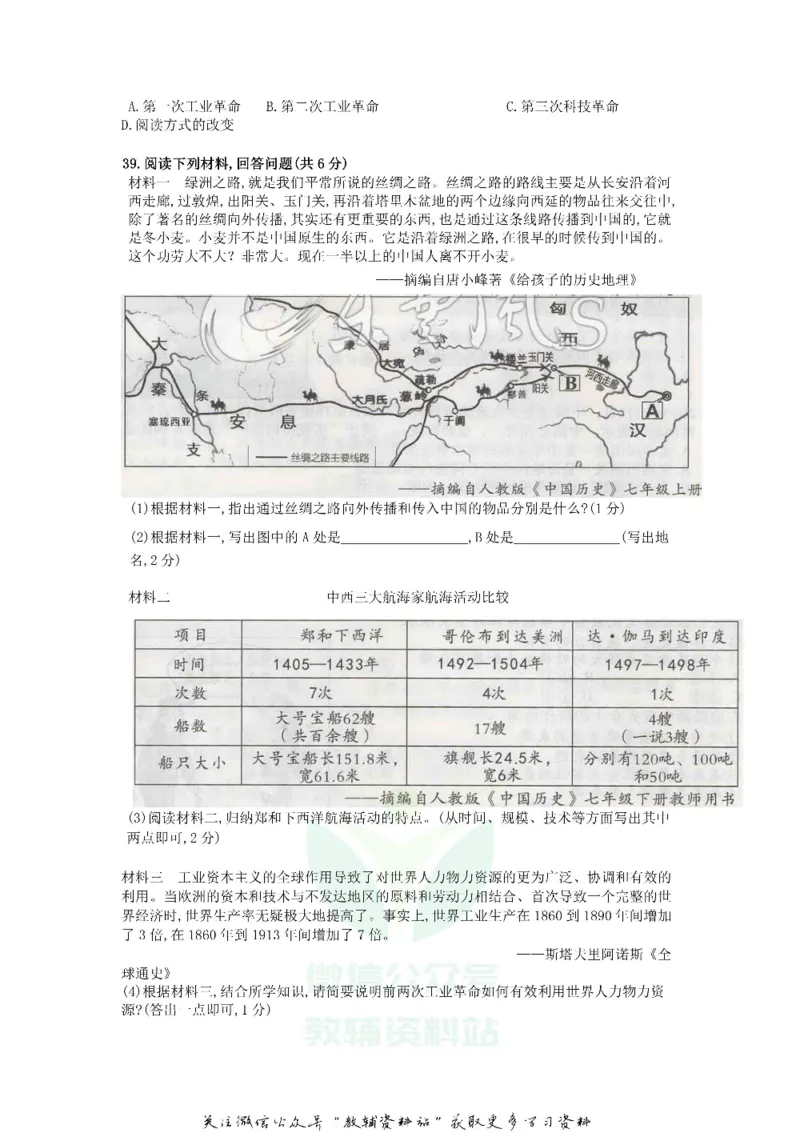 《2019湖北省黄石市中考历史真题及答案_初高中资料库_初中资料库（转存避免链接过期失效）_初中历史》第3页预览
