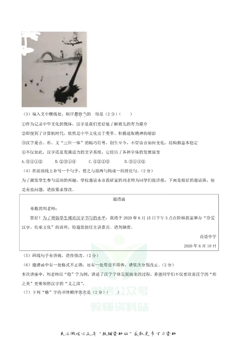 《2020内蒙古鄂尔多斯市中考语文真题及答案_初高中资料库_初中资料库（转存避免链接过期失效）_初中语文》第2页预览