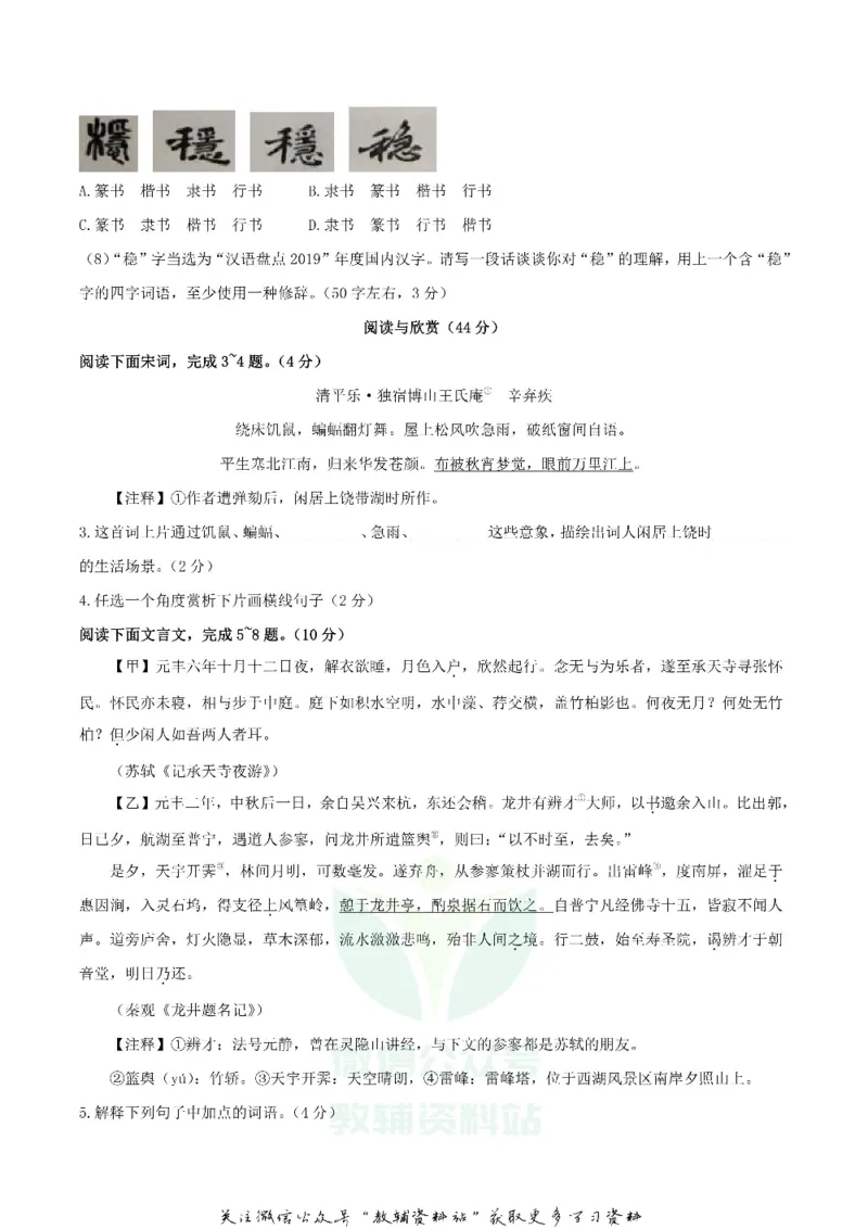 《2020内蒙古鄂尔多斯市中考语文真题及答案_初高中资料库_初中资料库（转存避免链接过期失效）_初中语文》第3页预览