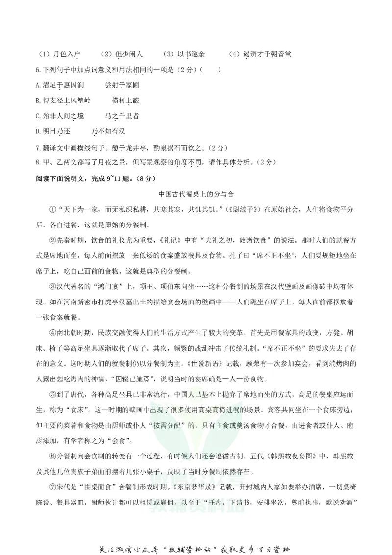 《2020内蒙古鄂尔多斯市中考语文真题及答案_初高中资料库_初中资料库（转存避免链接过期失效）_初中语文》第4页预览