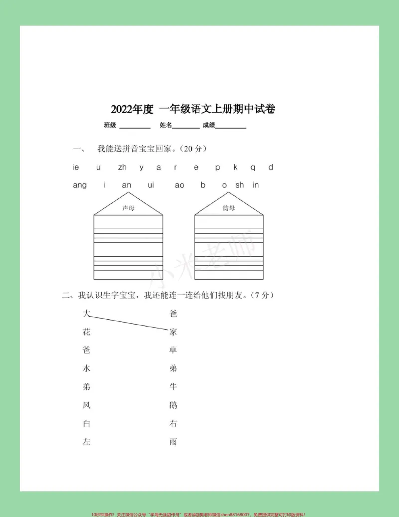 《#家长收藏孩子受益#一年级#期中考试#必考考点一年级语文期中考试必考考点》第2页预览