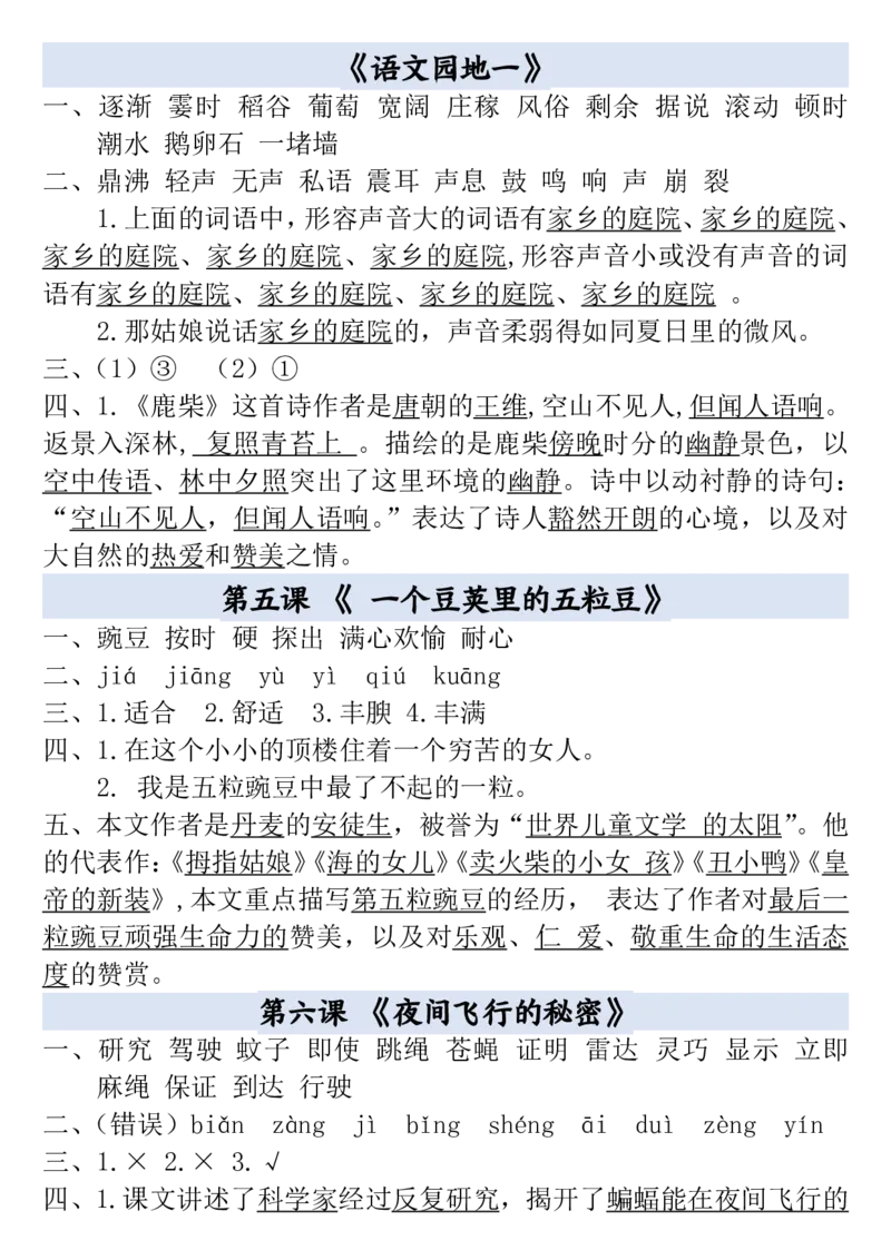 《四年级上册语文全册一课一练答案_4年级上册同步教辅_4上-语文_四上语文课课练》第3页预览