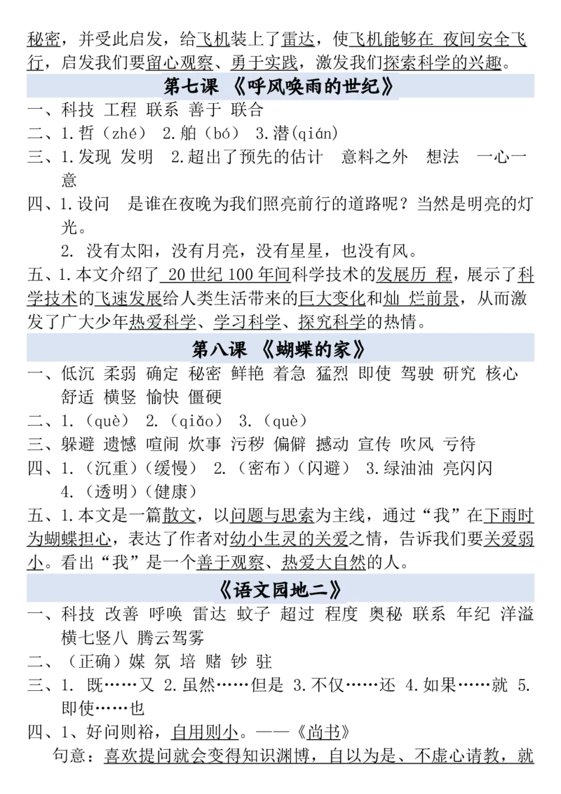 《四年级上册语文全册一课一练答案_4年级上册同步教辅_4上-语文_四上语文课课练》第4页预览