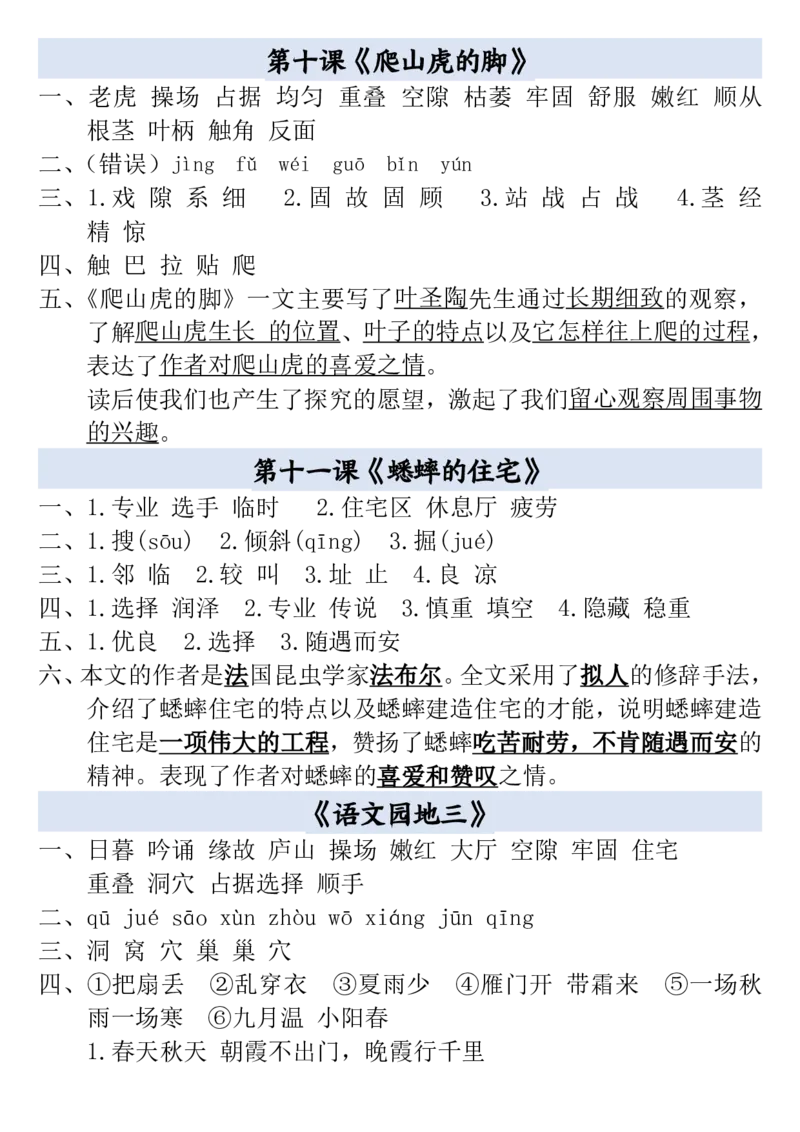 《四年级上册语文全册一课一练答案_4年级上册同步教辅_4上-语文_四上语文课课练》第6页预览