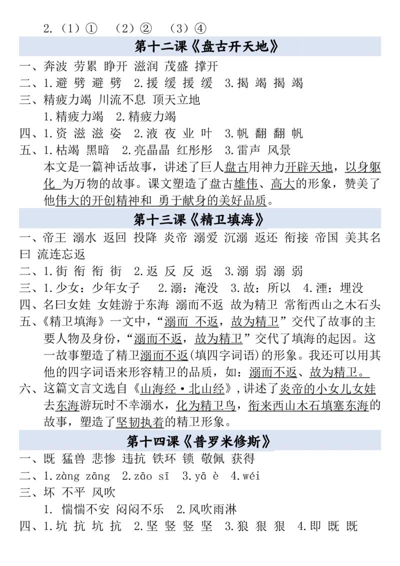 《四年级上册语文全册一课一练答案_4年级上册同步教辅_4上-语文_四上语文课课练》第7页预览
