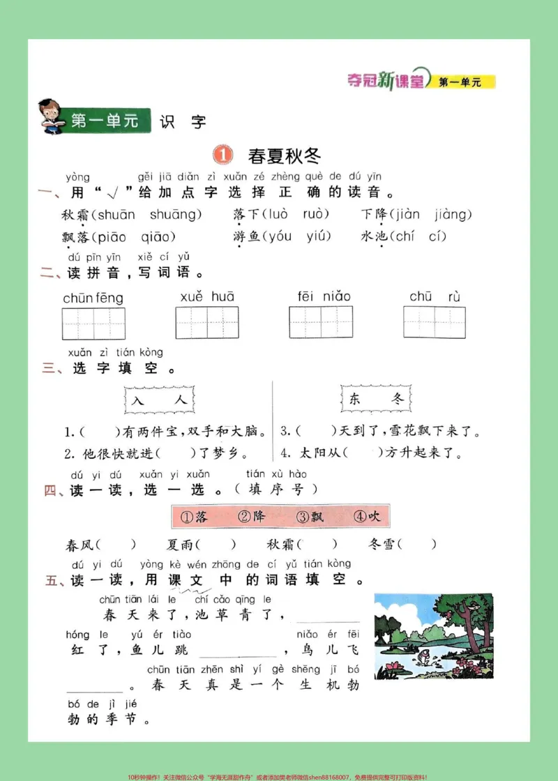 《#一年级语文#课时练#好好学习家长为孩子保存练习同步课本课时练可以选择夺冠新课堂。》第1页预览