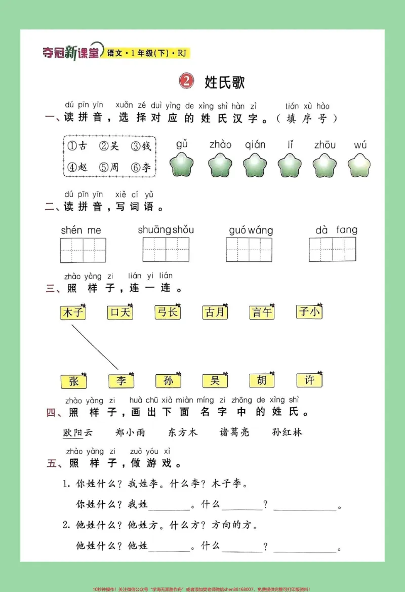 《#一年级语文#课时练#好好学习家长为孩子保存练习同步课本课时练可以选择夺冠新课堂。》第2页预览