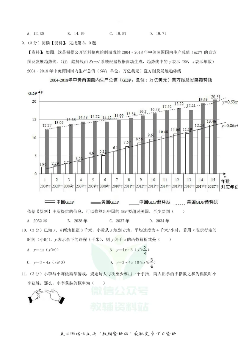 《2019广西柳州市中考数学真题及答案_初高中资料库_初中资料库（转存避免链接过期失效）_初中数学》第3页预览
