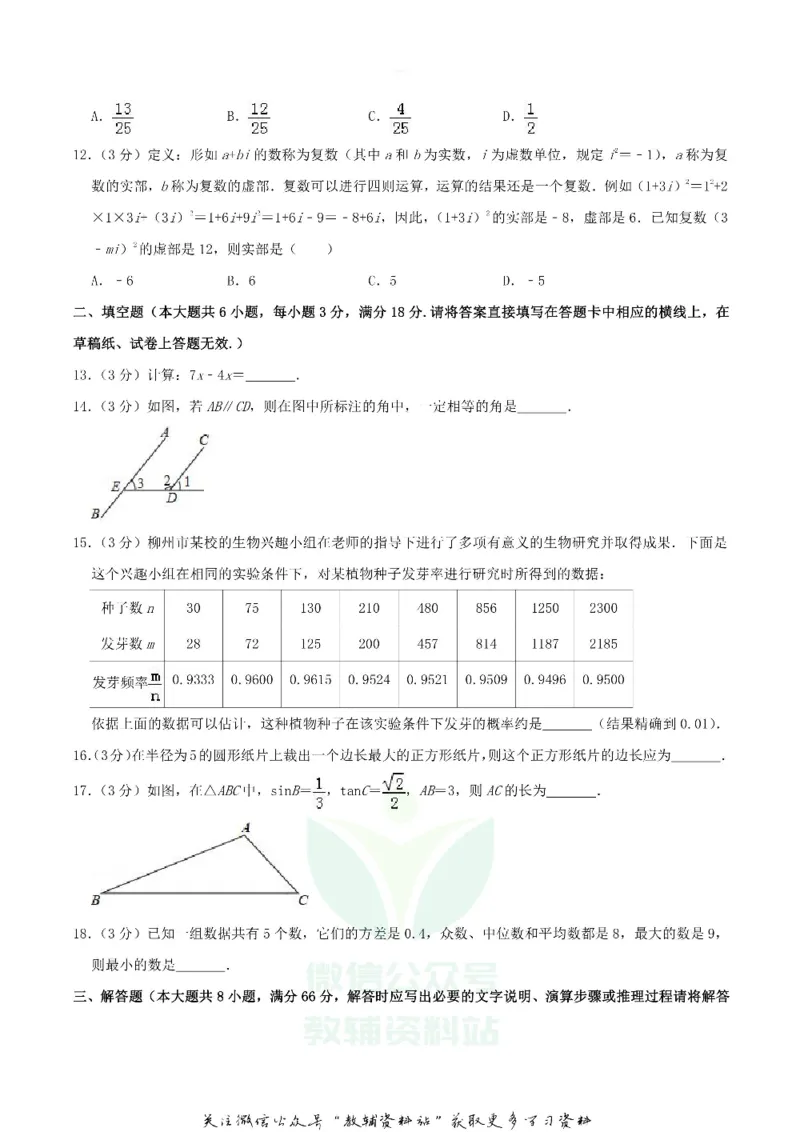 《2019广西柳州市中考数学真题及答案_初高中资料库_初中资料库（转存避免链接过期失效）_初中数学》第4页预览