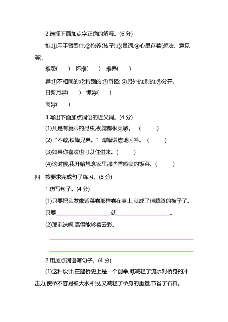 《部编版小学语文三年级下册期末试卷7》第2页预览
