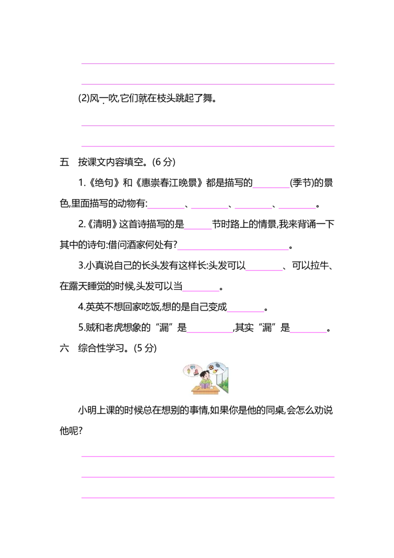 《部编版小学语文三年级下册期末试卷7》第3页预览