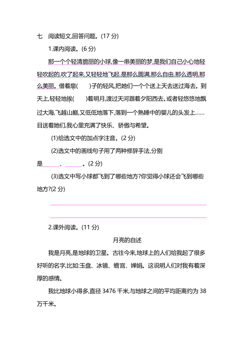 《部编版小学语文三年级下册期末试卷7》第4页预览