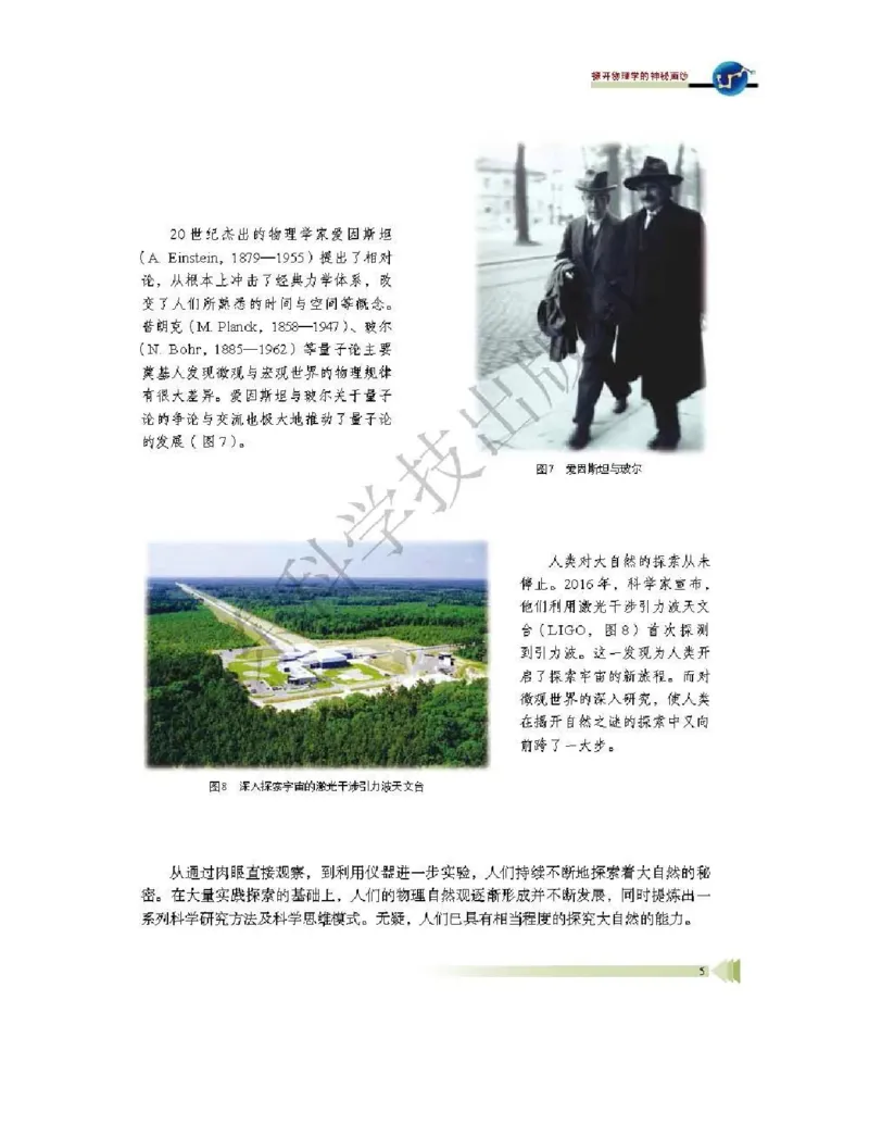 《2019新鲁科版高中物理必修第一册_初高中资料库_高中资料库（转存避免链接过期失效）_高中物理》第10页预览