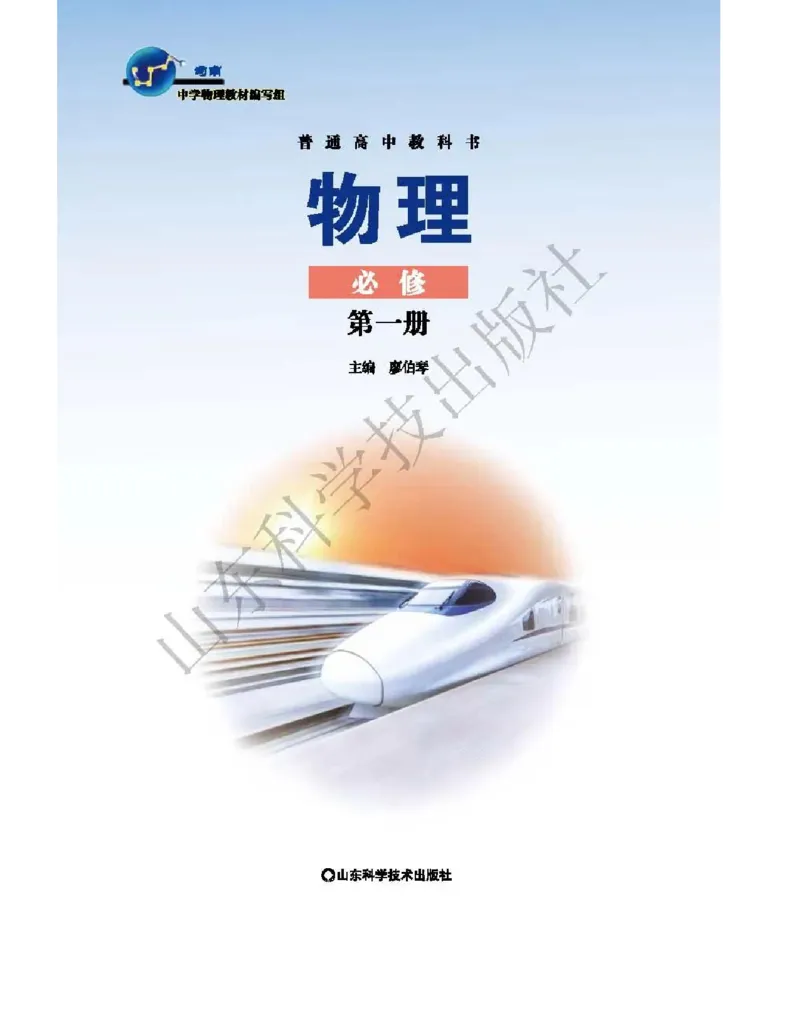 《2019新鲁科版高中物理必修第一册_初高中资料库_高中资料库（转存避免链接过期失效）_高中物理》第2页预览