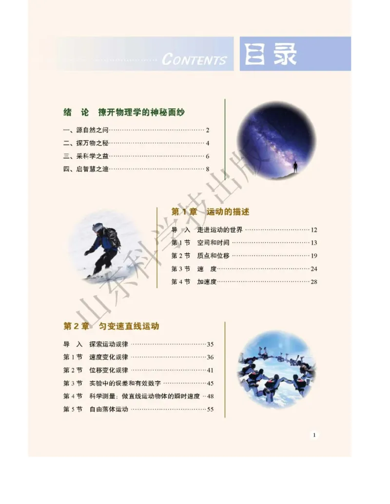 《2019新鲁科版高中物理必修第一册_初高中资料库_高中资料库（转存避免链接过期失效）_高中物理》第4页预览