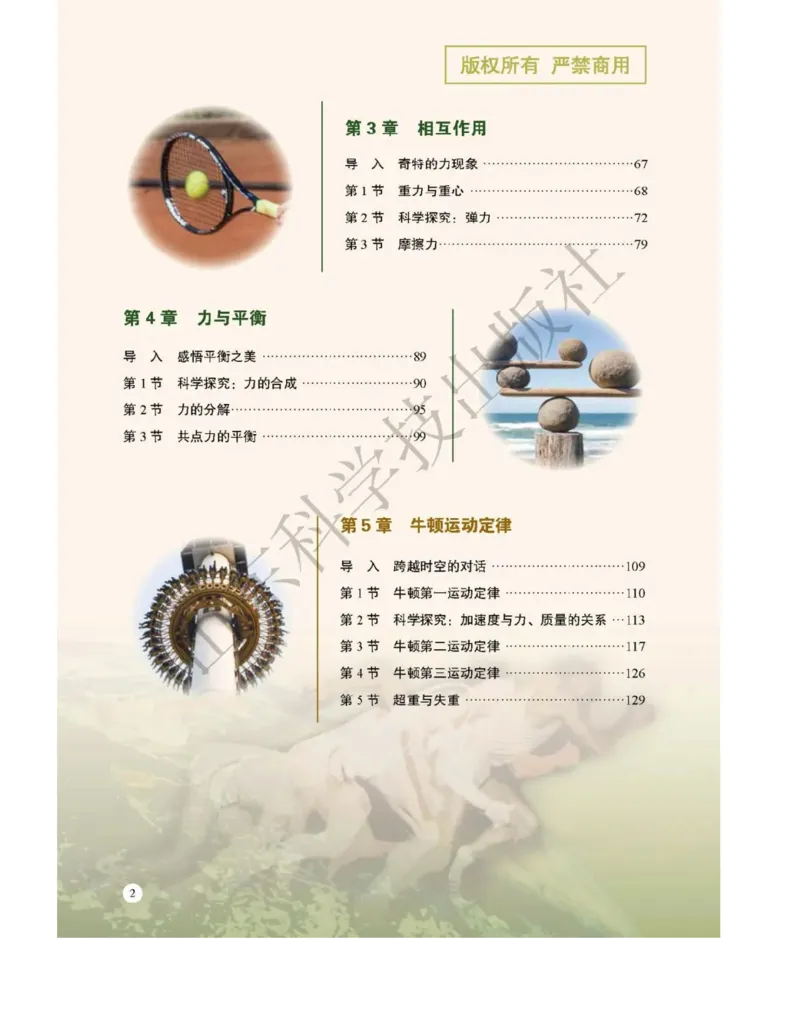 《2019新鲁科版高中物理必修第一册_初高中资料库_高中资料库（转存避免链接过期失效）_高中物理》第5页预览