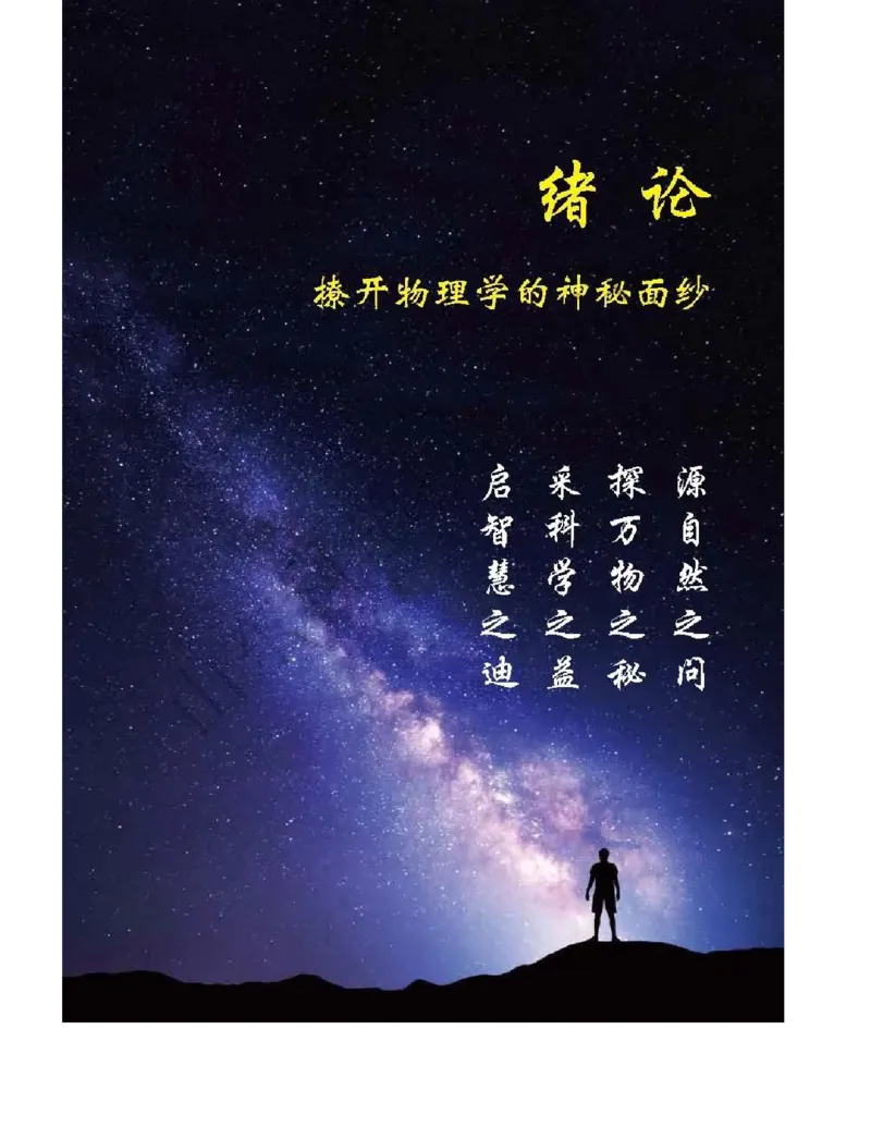 《2019新鲁科版高中物理必修第一册_初高中资料库_高中资料库（转存避免链接过期失效）_高中物理》第6页预览