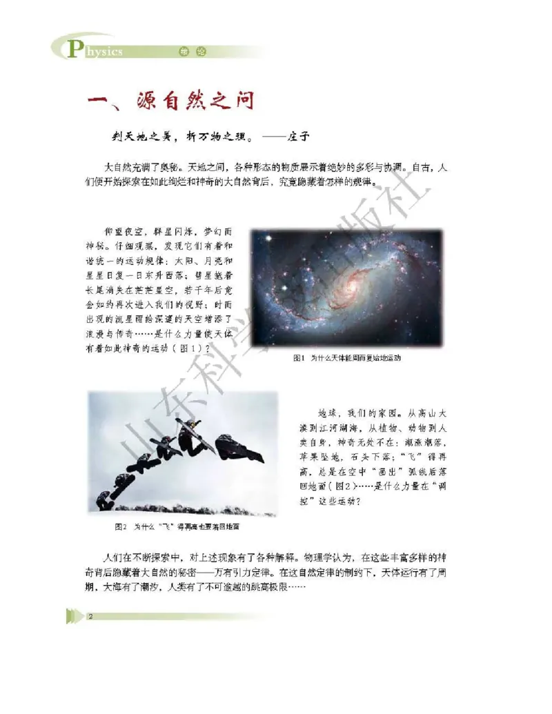 《2019新鲁科版高中物理必修第一册_初高中资料库_高中资料库（转存避免链接过期失效）_高中物理》第7页预览