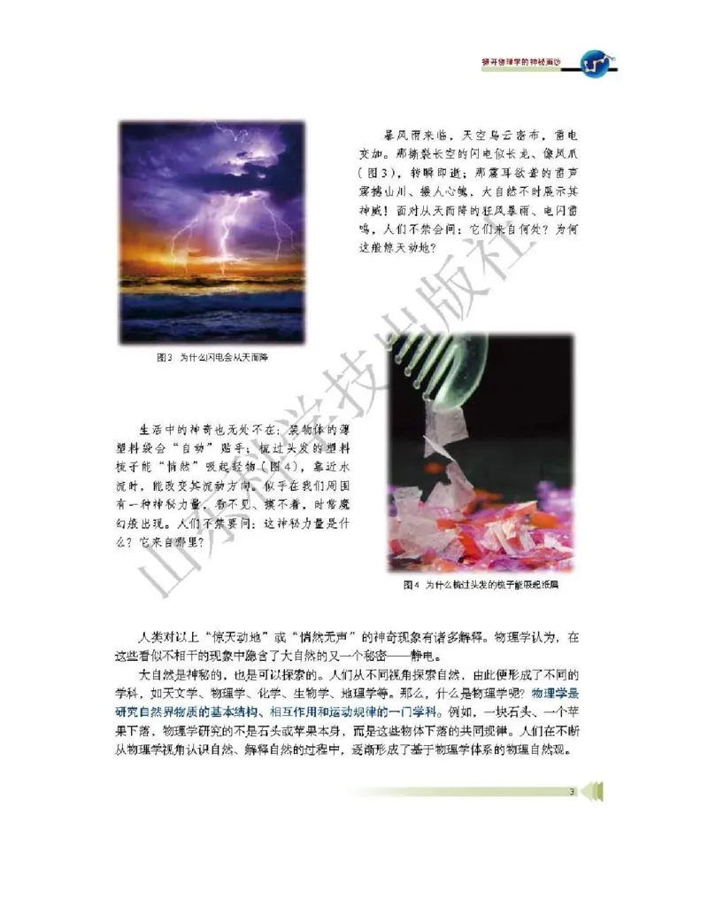 《2019新鲁科版高中物理必修第一册_初高中资料库_高中资料库（转存避免链接过期失效）_高中物理》第8页预览