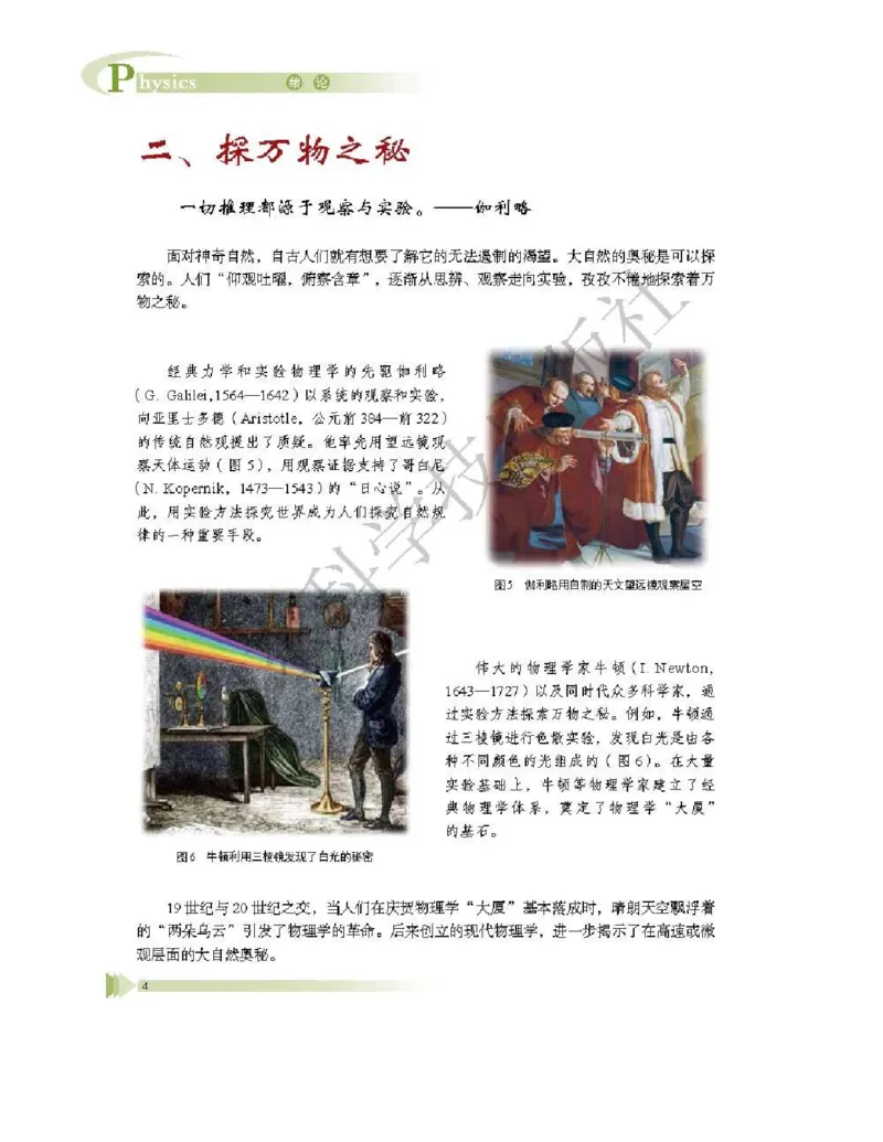 《2019新鲁科版高中物理必修第一册_初高中资料库_高中资料库（转存避免链接过期失效）_高中物理》第9页预览