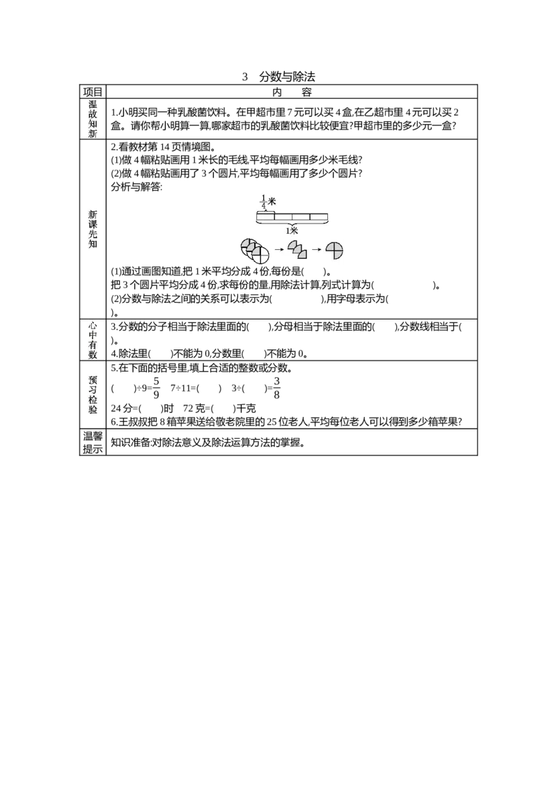 《3　分数与除法_26春小学语数英道科各版本《课件+教案》_26春各版本数学《课件+教案》1-6年级下册_26春青岛版数学1-6年级下册教案课件PPT_青岛版数学五年级下册（26春）_学案》第1页预览