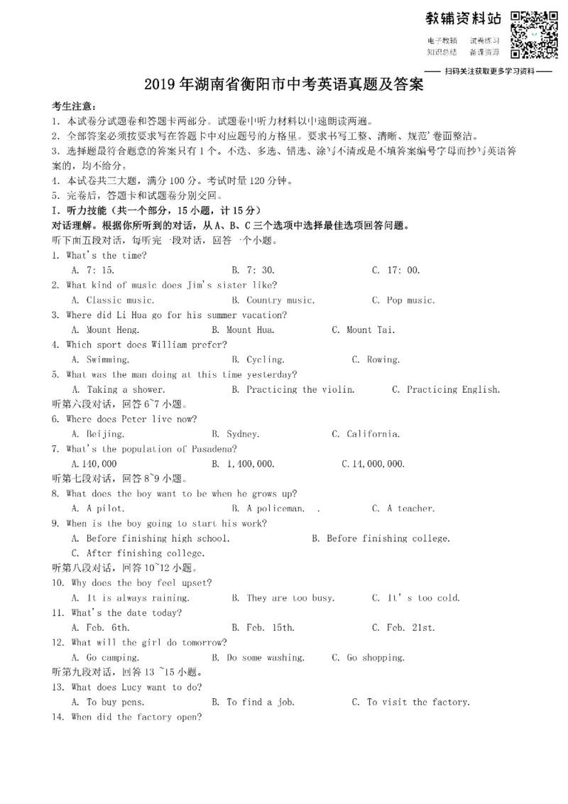 《2019湖南省衡阳市中考英语真题及答案_初高中资料库_初中资料库（转存避免链接过期失效）_初中英语》第1页预览
