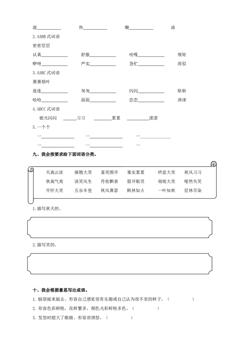 《2词语专项练习题》第5页预览