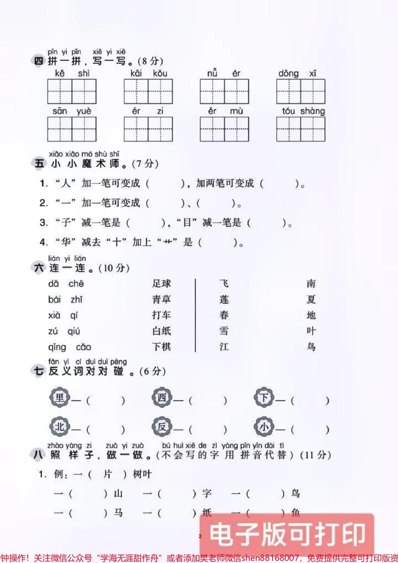 《#一年级#期中测试卷#学习资料分享#关注我持续更新小学知识#语文》第2页预览
