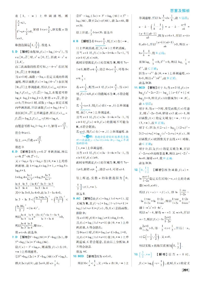 《6、幂函数指数函数对数函数_2027高中必刷题_必刷题2027_2027高一高二必刷题_数学_4、数学苏教必修1必刷题27_答案》第10页预览