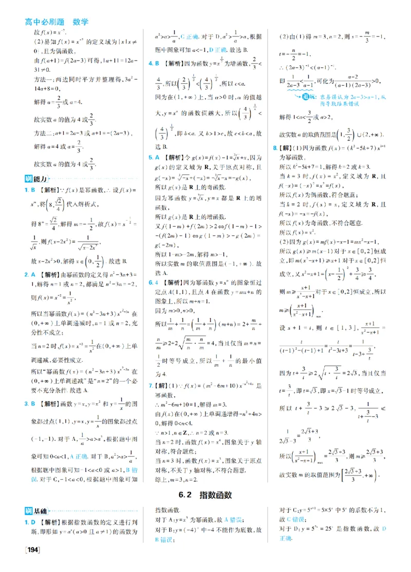 《6、幂函数指数函数对数函数_2027高中必刷题_必刷题2027_2027高一高二必刷题_数学_4、数学苏教必修1必刷题27_答案》第3页预览