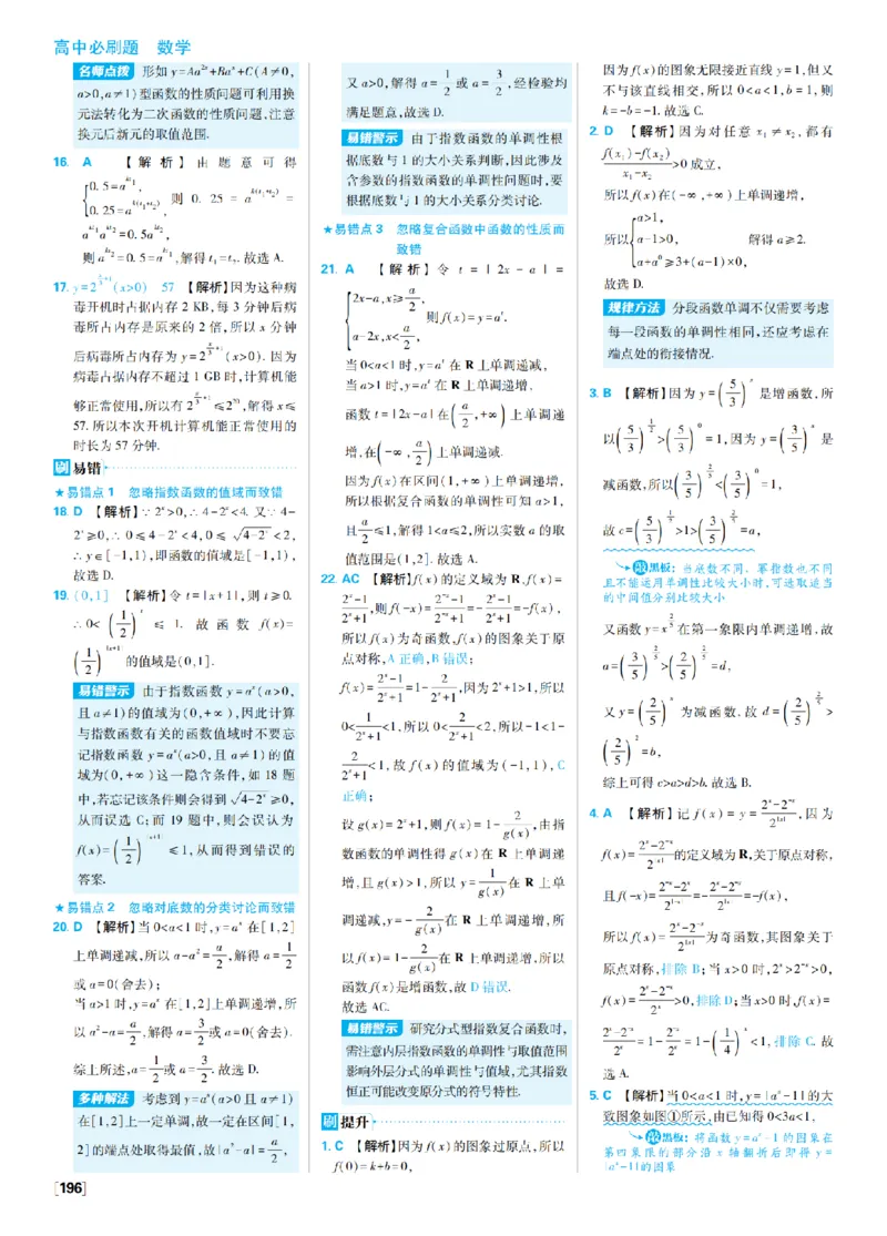 《6、幂函数指数函数对数函数_2027高中必刷题_必刷题2027_2027高一高二必刷题_数学_4、数学苏教必修1必刷题27_答案》第5页预览