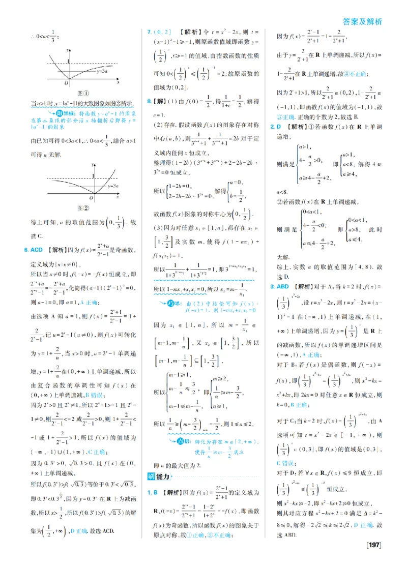 《6、幂函数指数函数对数函数_2027高中必刷题_必刷题2027_2027高一高二必刷题_数学_4、数学苏教必修1必刷题27_答案》第6页预览