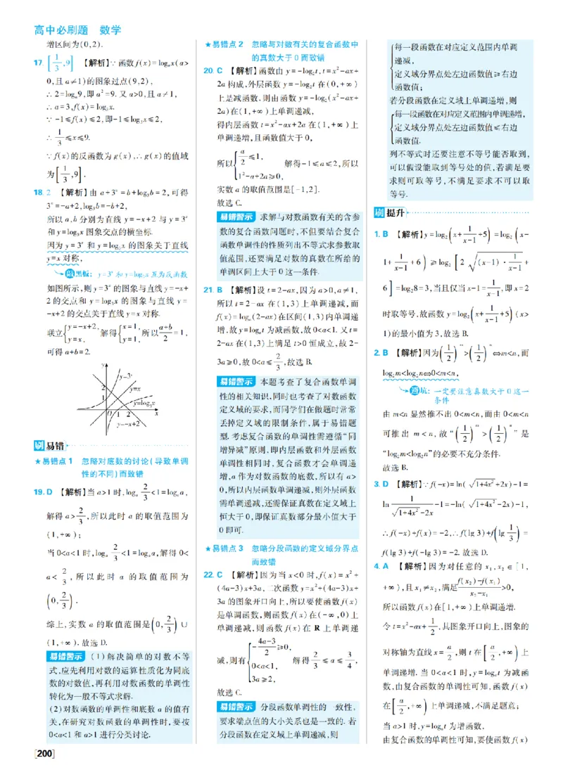《6、幂函数指数函数对数函数_2027高中必刷题_必刷题2027_2027高一高二必刷题_数学_4、数学苏教必修1必刷题27_答案》第9页预览