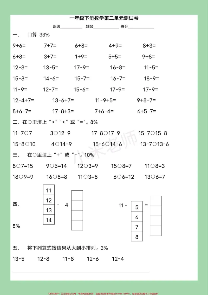 《#家长收藏孩子受益#单元测试卷#好好学习#一年级数学》第2页预览