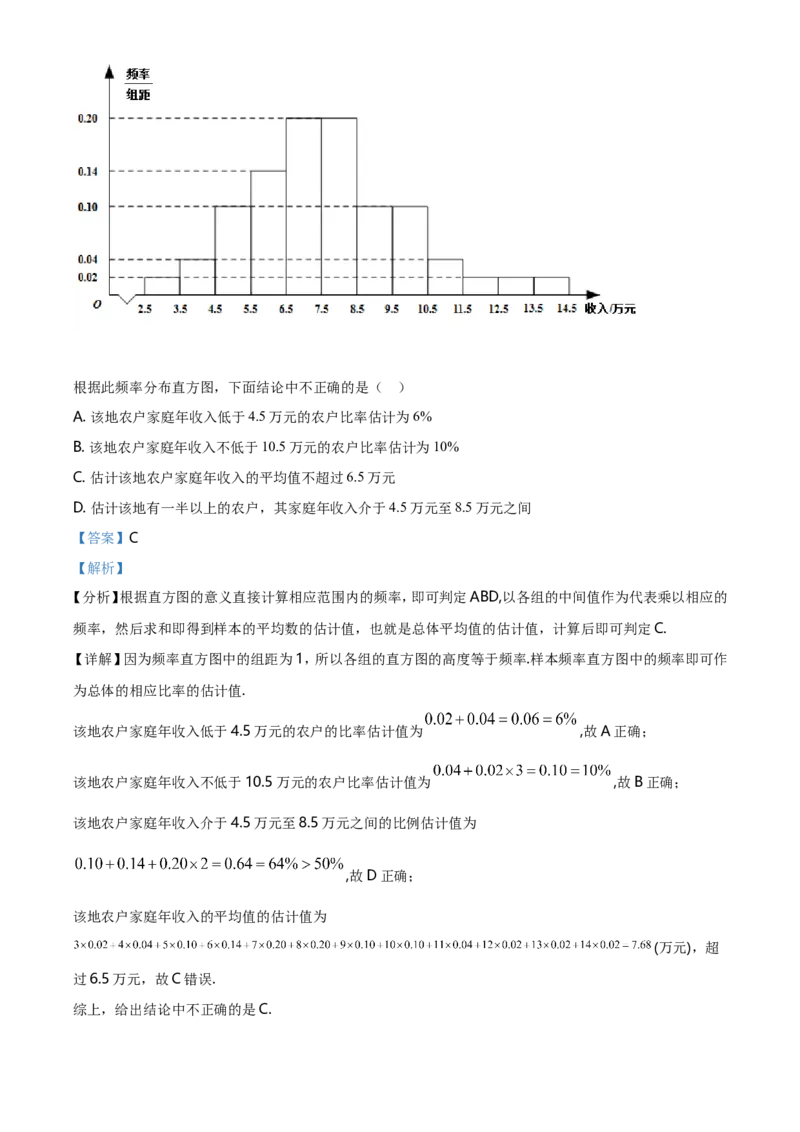 《2021年全国高考甲卷数学(理)试题(解析版)_高考一二三轮复习_数学_2027年高考数学专项复习更新中_2008年-2026年数学高考真题-G427_2021年高考_2021全国甲卷—数学(理)_A4Word版》第2页预览